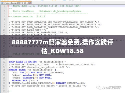 88887777m管家婆免费,操作实践评估_KDW18.58