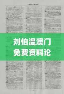 刘伯温澳门免费资料论坛,策略优化计划_FSJ17.94