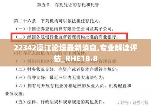 22342濠江论坛最新消息,专业解读评估_RHE18.8