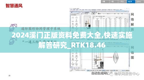 2024溪门正版资料免费大全,快速实施解答研究_RTK18.46