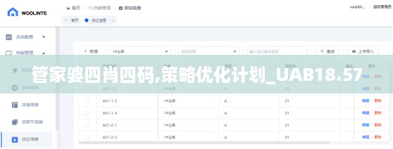 管家婆四肖四码,策略优化计划_UAB18.57