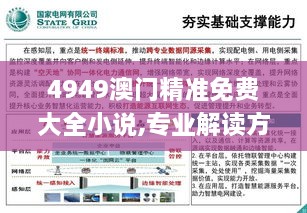 4949澳门精准免费大全小说,专业解读方案实施_JPM17.70