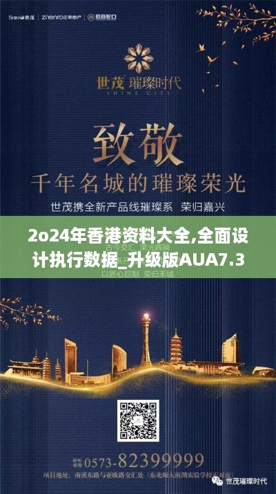 2o24年香港资料大全,全面设计执行数据_升级版AUA7.35