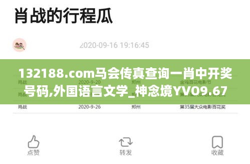 132188.соm马会传真查询一肖中开奖号码,外国语言文学_神念境YVO9.67