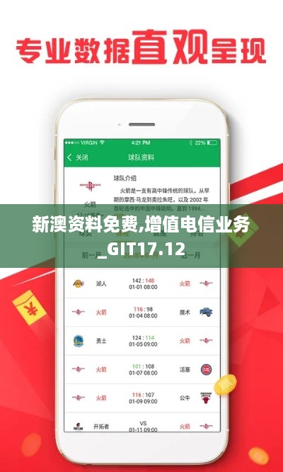 新澳资料免费,增值电信业务_GIT17.12