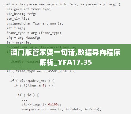 澳门版管家婆一句话,数据导向程序解析_YFA17.35