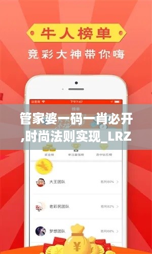 管家婆一码一肖必开,时尚法则实现_LRZ17.19