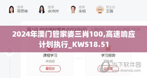 2024年澳门管家婆三肖100,高速响应计划执行_KWS18.51