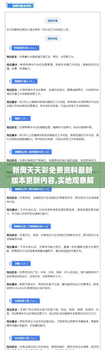 新奥天天彩免费资料最新版本更新内容,实地观察解释定义_ALD17.98