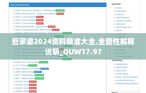 管家婆2024资料精准大全,全面性解释说明_QUW17.97