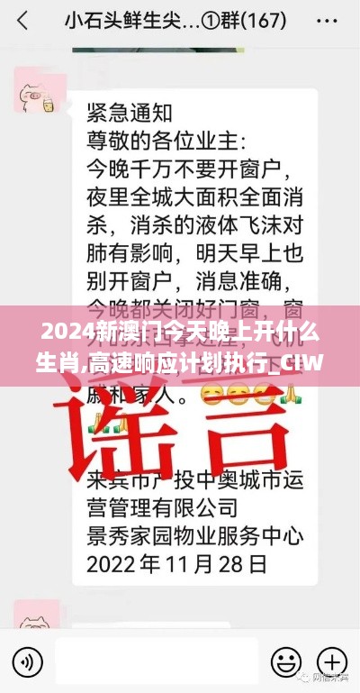 2024新澳门今天晚上开什么生肖,高速响应计划执行_CIW17.15