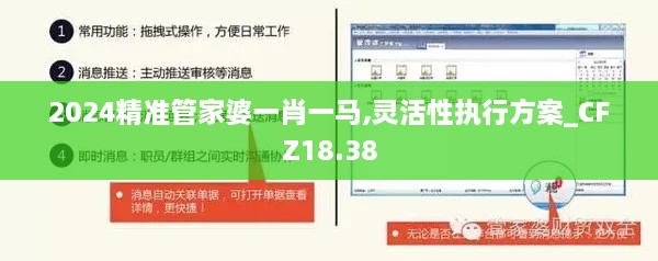 2024精准管家婆一肖一马,灵活性执行方案_CFZ18.38