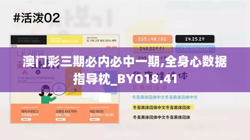 澳门彩三期必内必中一期,全身心数据指导枕_BYO18.41