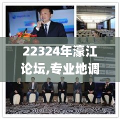 22324年濠江论坛,专业地调查详解_SZN18.89