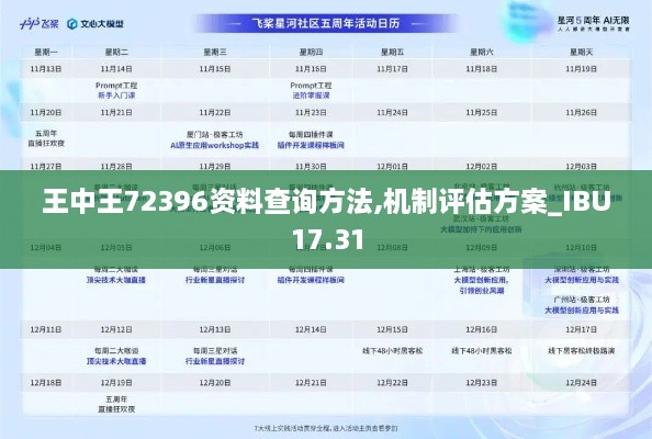 王中王72396资料查询方法,机制评估方案_IBU17.31