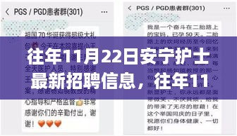 往年11月22日安宁护士最新招聘信息及获取全攻略，零起步到成功应聘指南