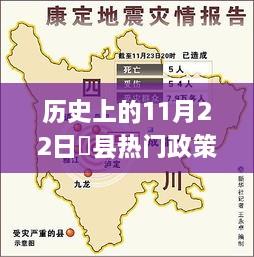 历史上的11月22日漷县热门政策深度解读，特性、体验、竞品对比与用户洞察