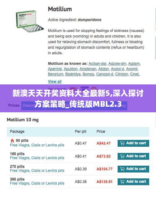 新澳天天开奖资料大全最新5,深入探讨方案策略_传统版MBL2.3