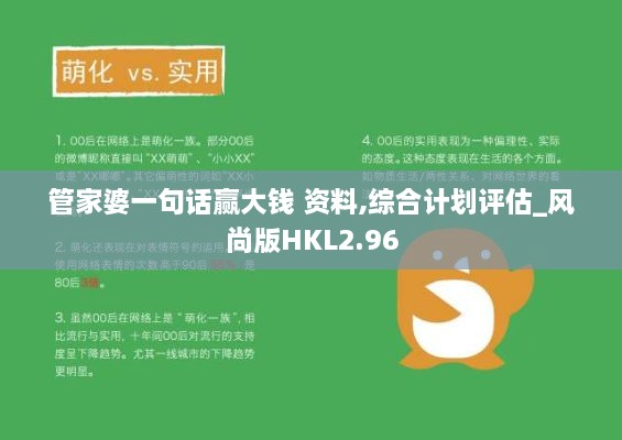 管家婆一句话赢大钱 资料,综合计划评估_风尚版HKL2.96