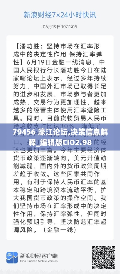 79456 濠江论坛,决策信息解释_编辑版CIO2.98