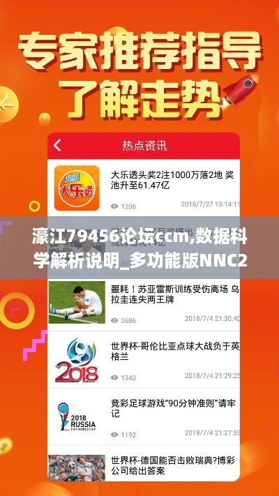 濠江79456论坛ccm,数据科学解析说明_多功能版NNC2.10