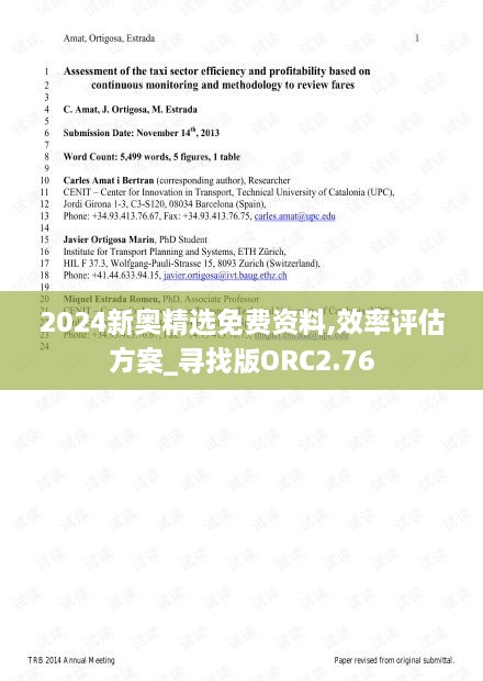 2024新奥精选免费资料,效率评估方案_寻找版ORC2.76