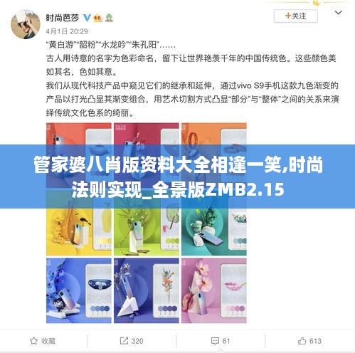 管家婆八肖版资料大全相逢一笑,时尚法则实现_全景版ZMB2.15