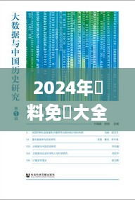 2024年資料免費大全優勢的亮点和提升,社会责任实施_电影版IAG2.27