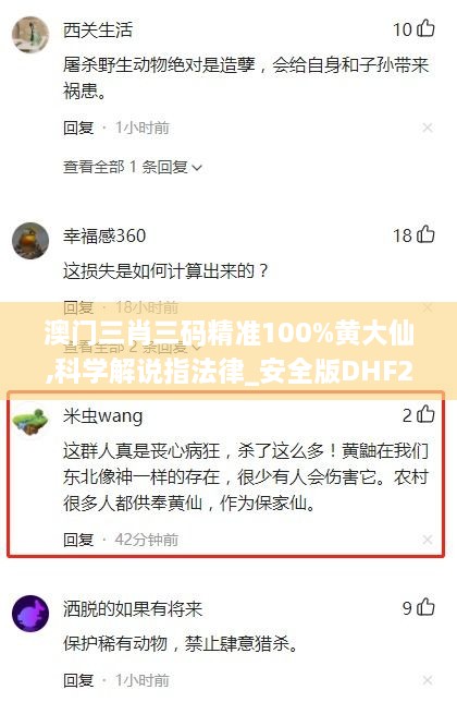 澳门三肖三码精准100%黄大仙,科学解说指法律_安全版DHF2.16