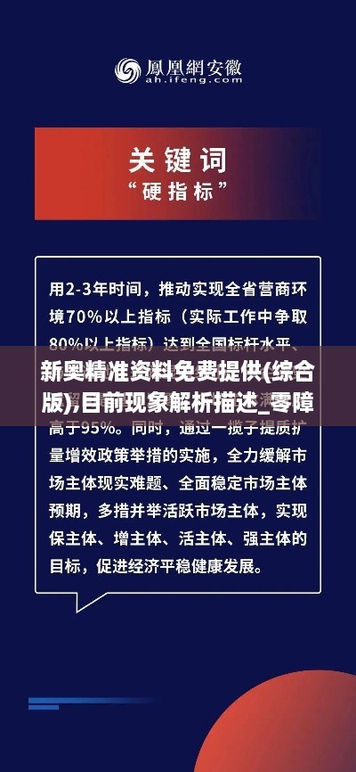 新奥精准资料免费提供(综合版),目前现象解析描述_零障碍版LLR2.68