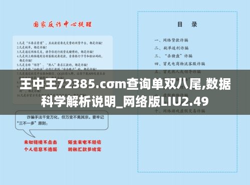 王中王72385.cσm查询单双八尾,数据科学解析说明_网络版LIU2.49