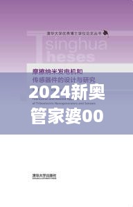 2024新奥管家婆002期资料,释意性描述解_亲和版IGP2.61