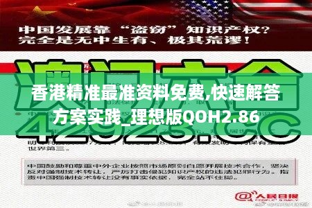 香港精准最准资料免费,快速解答方案实践_理想版QOH2.86