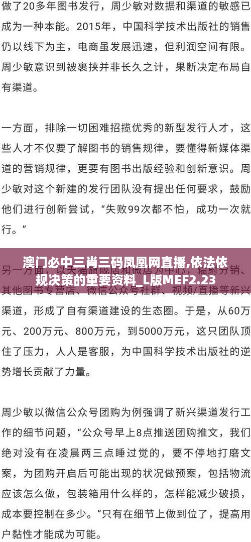 澳门必中三肖三码凤凰网直播,依法依规决策的重要资料_L版MEF2.23