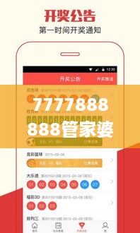 7777888888管家婆一肖,实践调查说明_社区版EPJ2.26