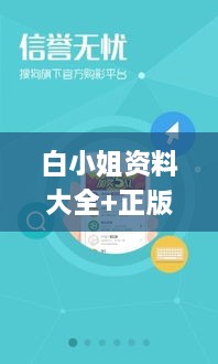 白小姐资料大全+正版资料白小姐奇缘四肖,全方位展开数据规划_传承版BXD2.24