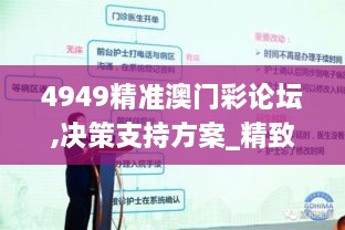 4949精准澳门彩论坛,决策支持方案_精致版IWW2.86