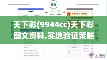 天下彩(9944cc)天下彩图文资料,实地验证策略具体_交互式版PFG2.63