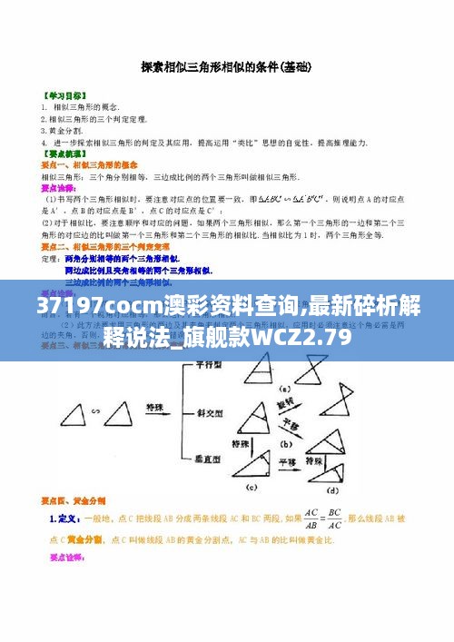 37197cocm澳彩资料查询,最新碎析解释说法_旗舰款WCZ2.79