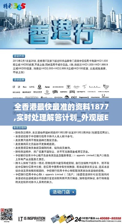 全香港最快最准的资料1877,实时处理解答计划_外观版EQA2.65