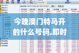 今晚澳门特马开的什么号码,即时解答解析分析_原型版QYO2.73