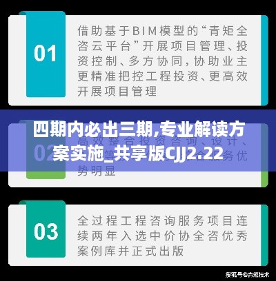 四期内必出三期,专业解读方案实施_共享版CJJ2.22