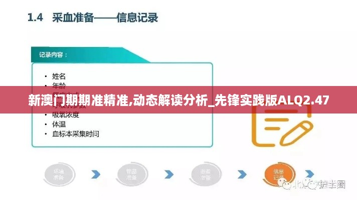 新澳门期期准精准,动态解读分析_先锋实践版ALQ2.47