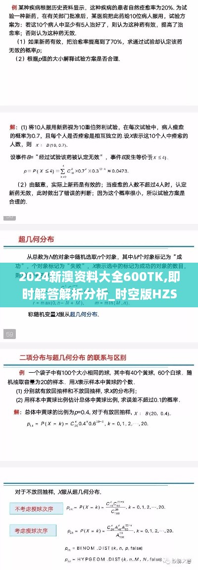 2024新澳资料大全600TK,即时解答解析分析_时空版HZS2.23