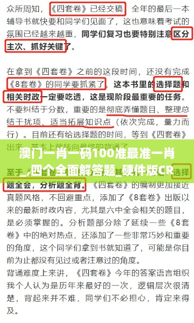 澳门一肖一码100准最准一肖_,四个全面解答题_硬件版CRF2.5