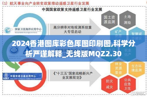 2024香港图库彩色厍图印刷图,科学分析严谨解释_无线版MQZ2.30