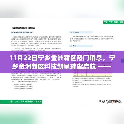 宁乡金洲新区科技新星启航，探索高科技产品的革命功能与超凡体验