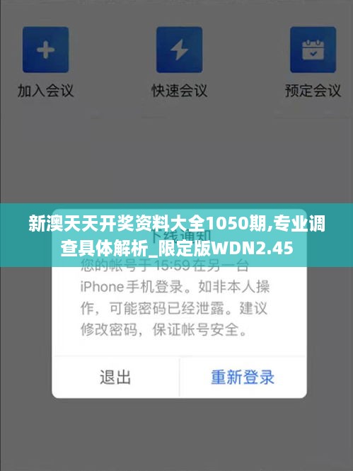 新澳天天开奖资料大全1050期,专业调查具体解析_限定版WDN2.45