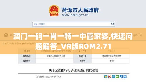 澳门一码一肖一特一中管家婆,快速问题解答_VR版ROM2.71