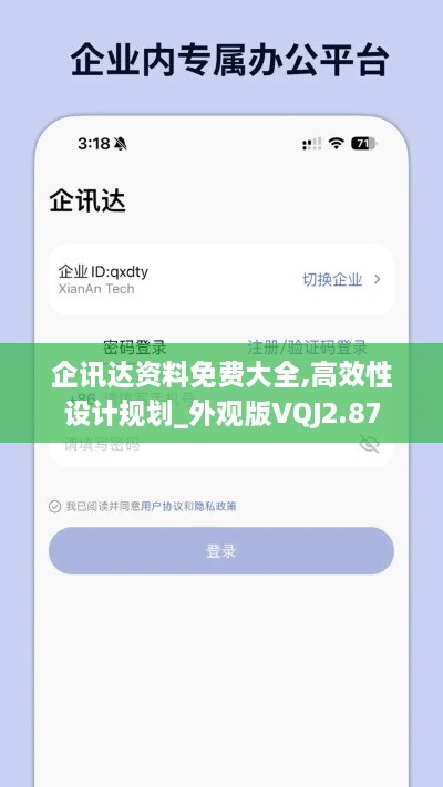 企讯达资料免费大全,高效性设计规划_外观版VQJ2.87